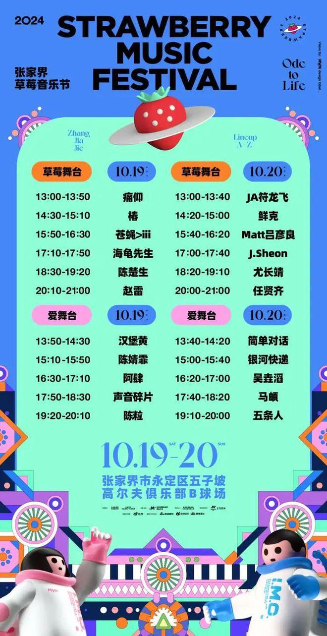 ff Bernat重返大陆；Jamie xx 上海专场ayx爱游戏体育网页版入口张家界草莓音乐节开票；Je(图17)