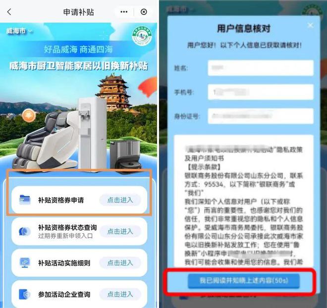 ”和智能家居补贴领取方式看这里AYX爱游戏威海家装厨卫“焕新