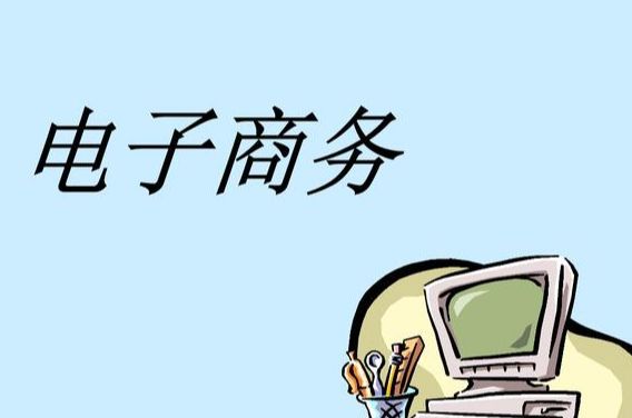 电子商务股有望未来翻十倍！爱游戏平台不可错过！这8只(图1)