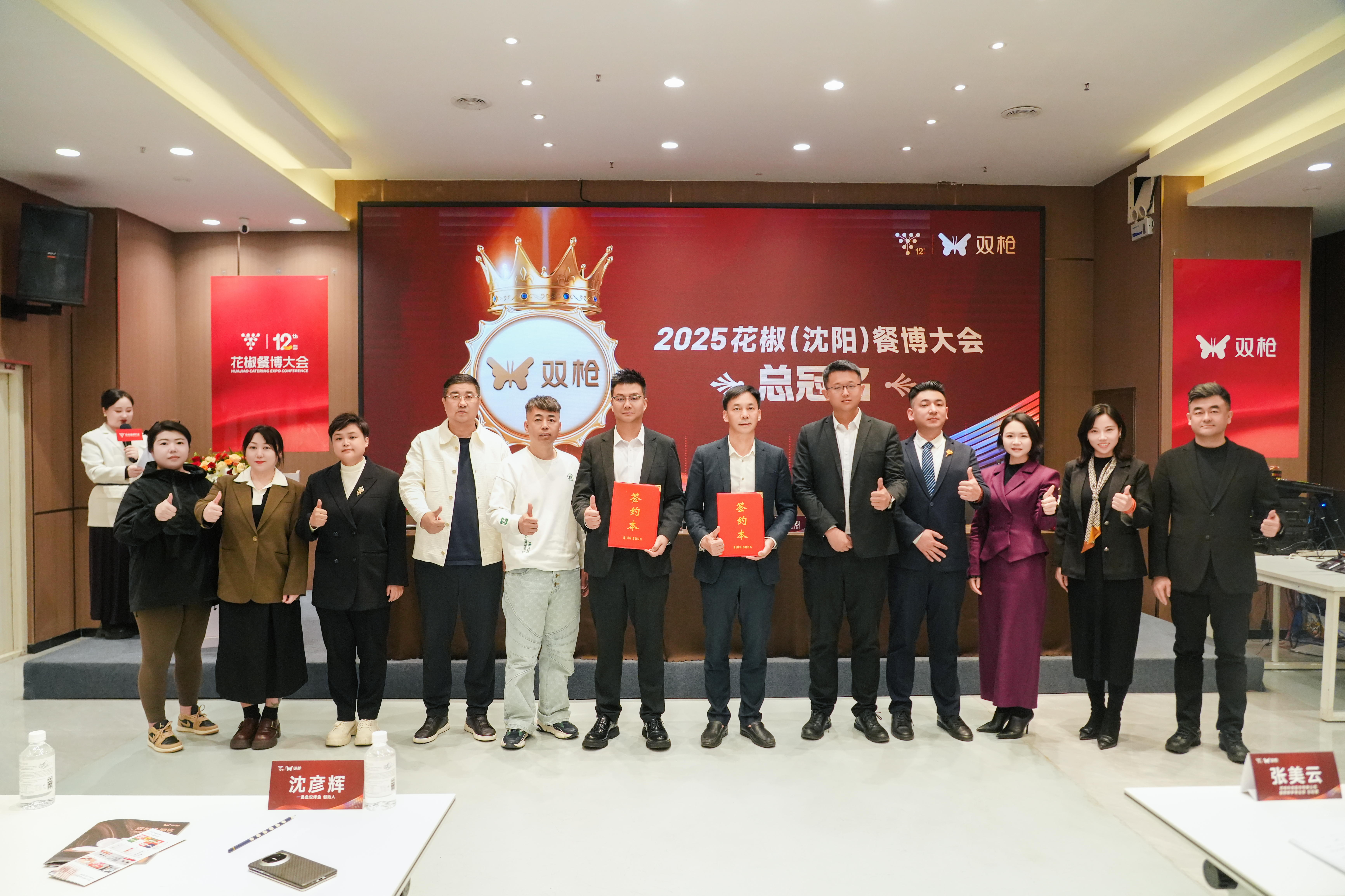 ）餐博大会总冠名签约成功大会亮点前瞻引人期待！爱游戏app双枪科技总冠名2025花椒（沈阳(图3)