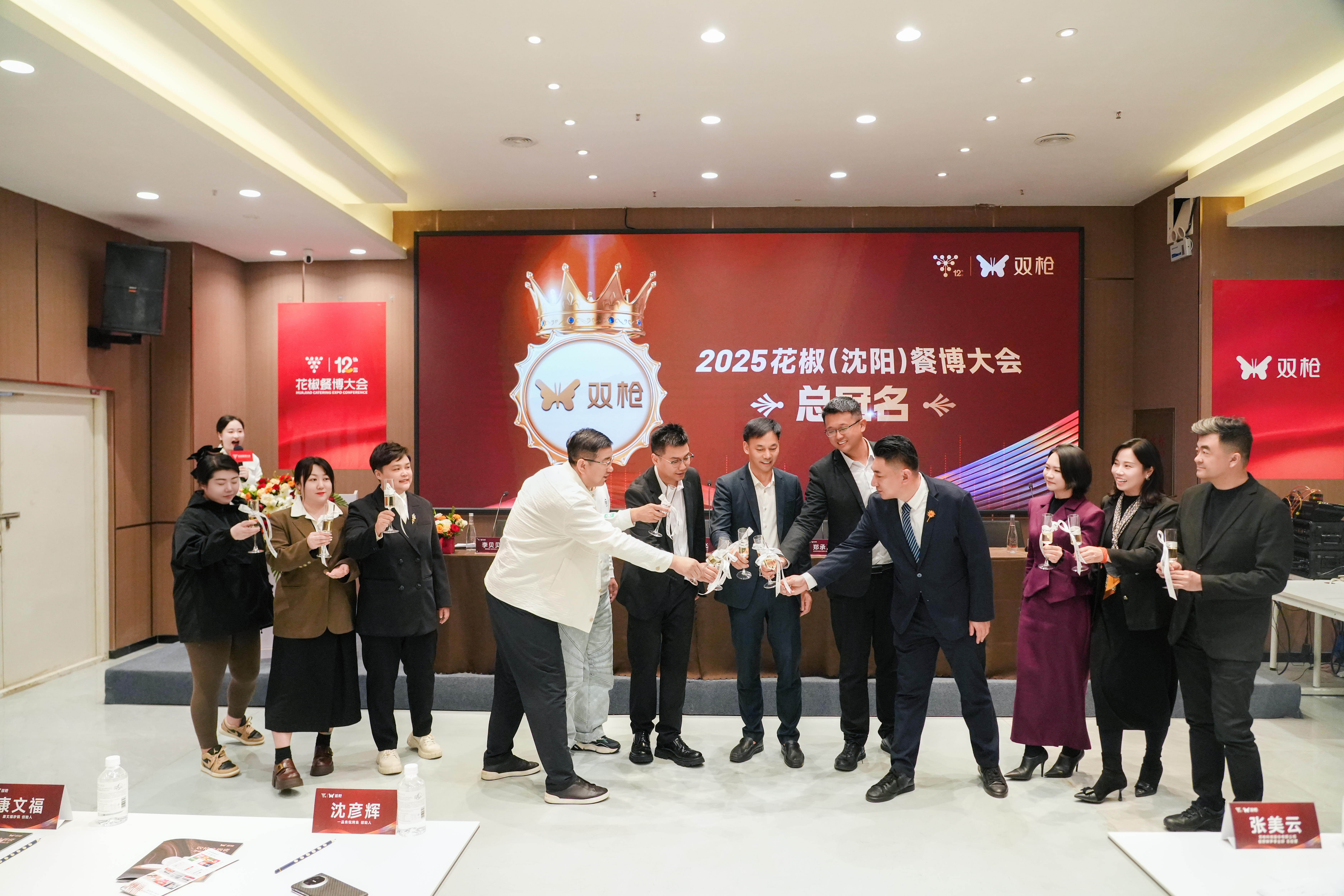 ）餐博大会总冠名签约成功大会亮点前瞻引人期待！爱游戏app双枪科技总冠名2025花椒（沈阳(图7)