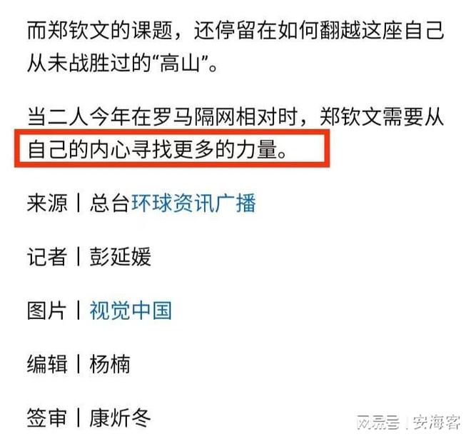 巴伦卡《央视新闻》激励：从内心寻找力量AYX爱游戏APP凌晨1点郑钦文vs萨(图2)