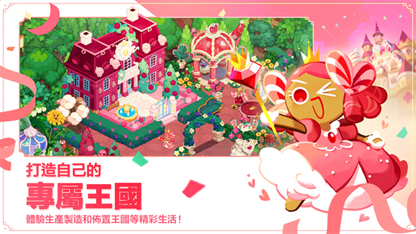 入口冲呀饼干人王国国服爱游戏app最新登录(图1)